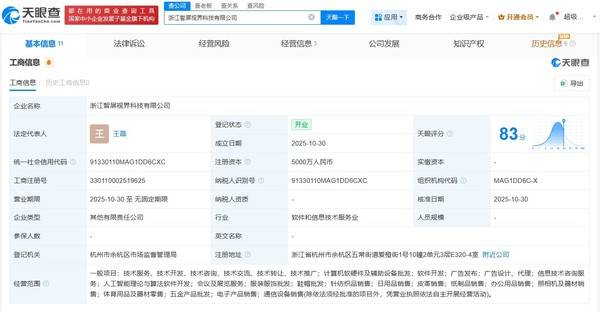小米與海信等聯(lián)手成立屏幕新公司，5000萬注冊資本瞄準(zhǔn)軟硬件批發(fā)新藍(lán)海